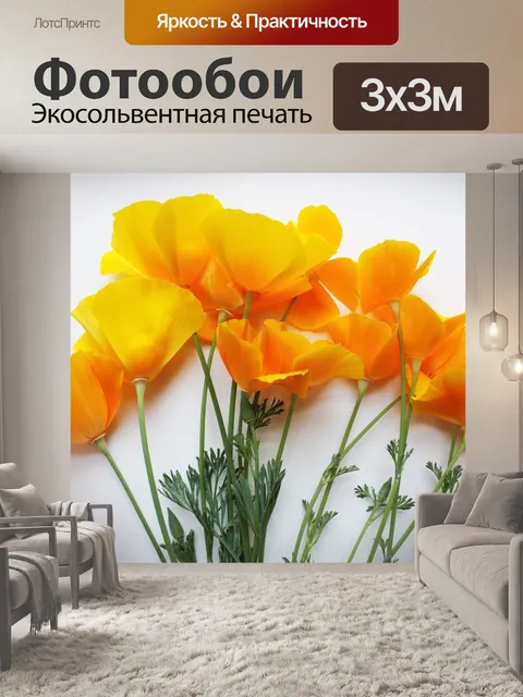 Фотообои Маки