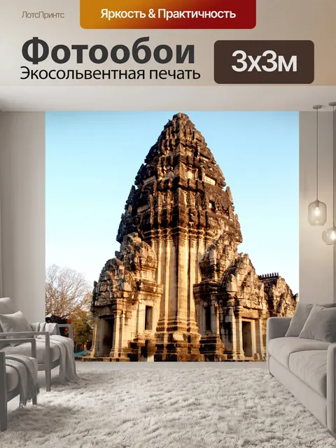Фотообои Прасат Хин Пимай