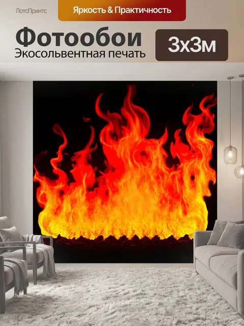 Фотообои градиент огненных пламенных языков