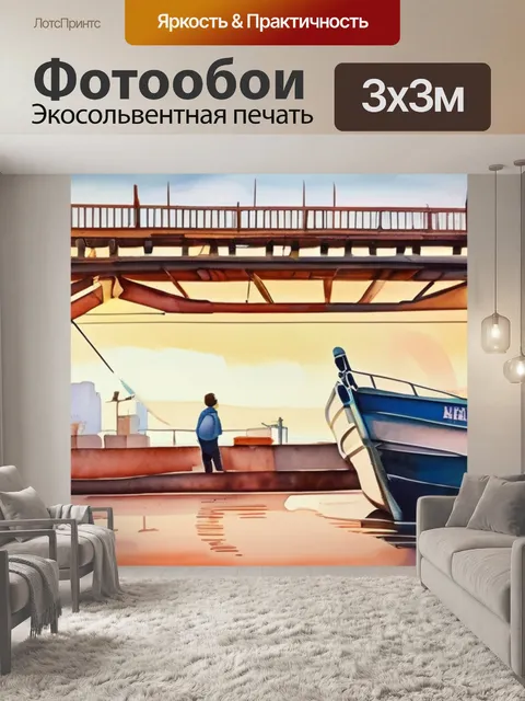 Фотообои лодка у моста