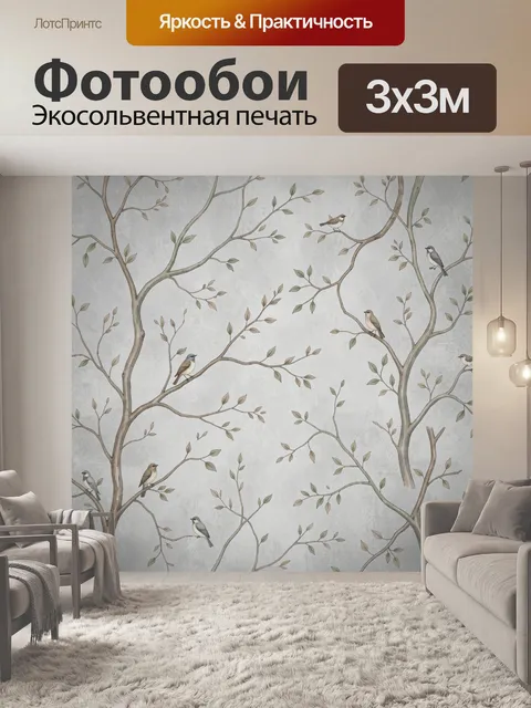 Фотообои Птицы на ветвях деревьев