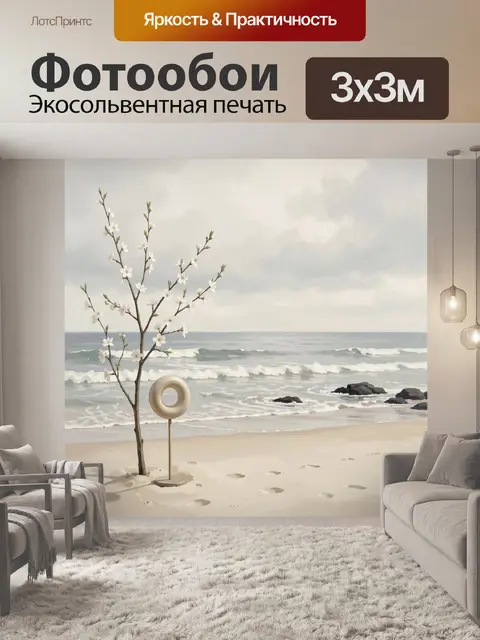 Фотообои Цветущая ветка у моря