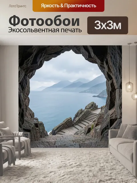 Фотообои Окно в горы и морской залив