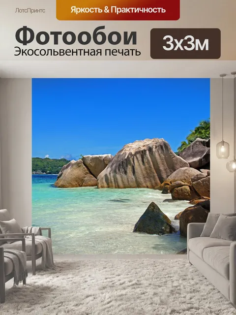 Фотообои Море