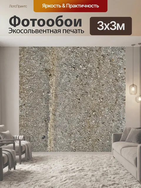 Фотообои Бетонная плита