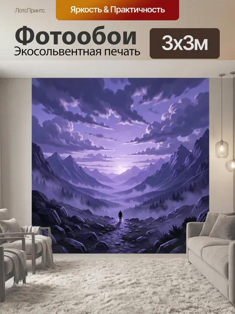 Фотообои Таинственная горная долина в сумерках