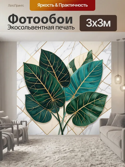 Фотообои Тропические листья на мраморе