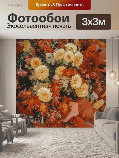 Фотообои Цветы