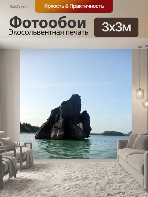Фотообои Каменная стена в центре моря
