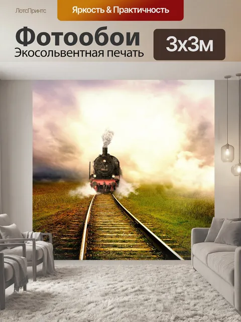 Фотообои Тренироваться
