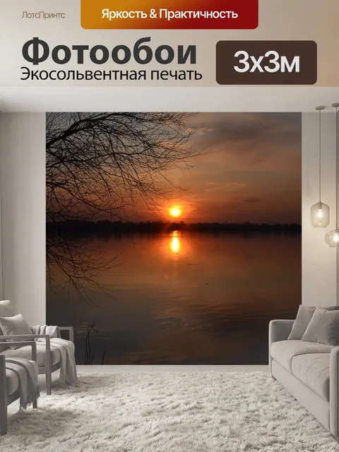 Фотообои Закат
