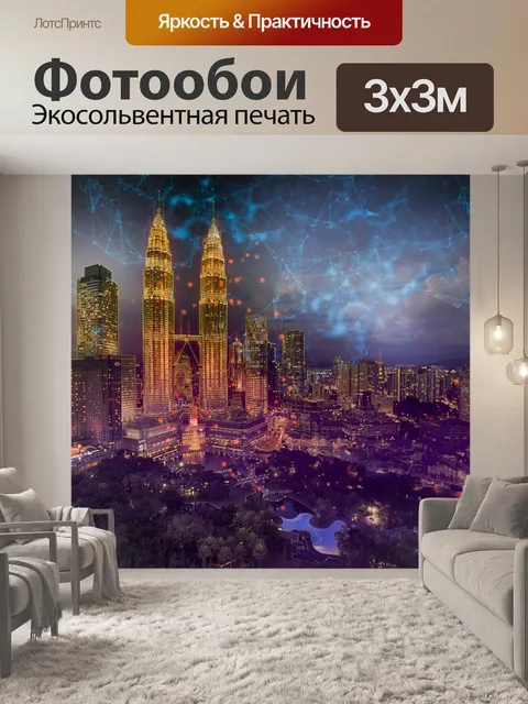 Фотообои Город