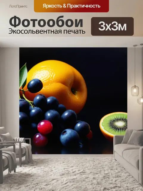 Фотообои темный фон и светлые фрукты