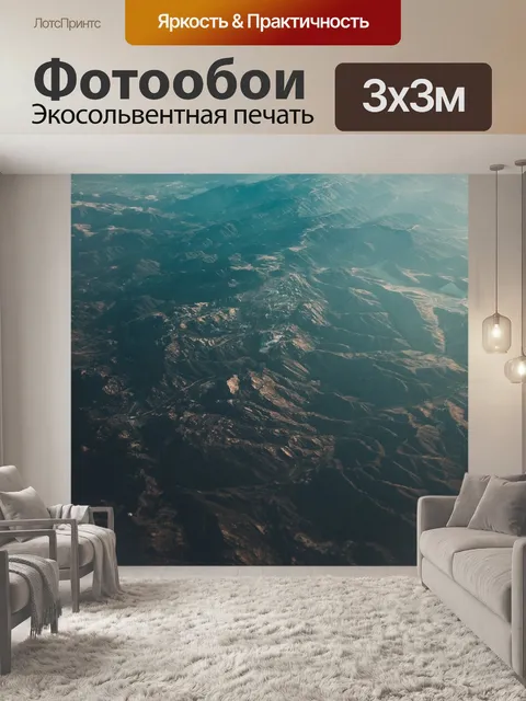 Фотообои Горы