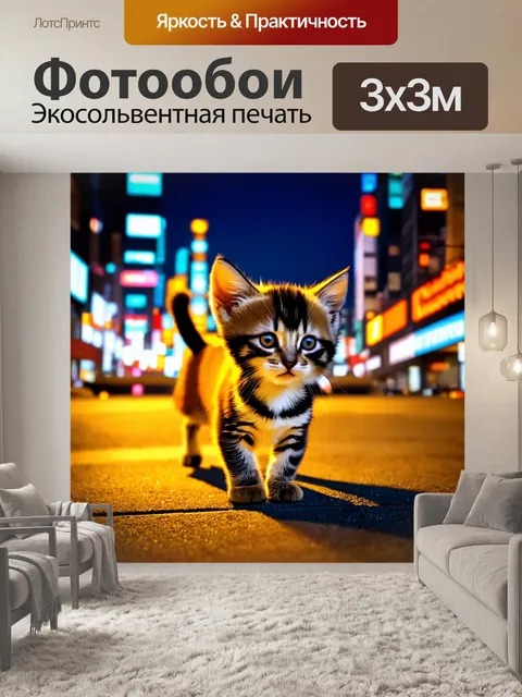 Фотообои котята, блуждающие по ночному городу, как потерянные души