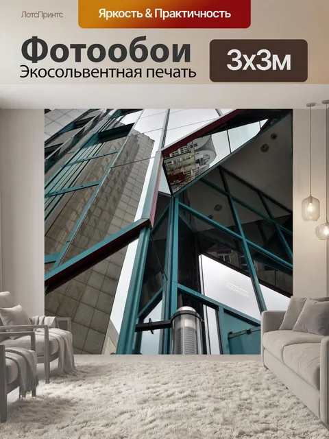 Фотообои Архитектура