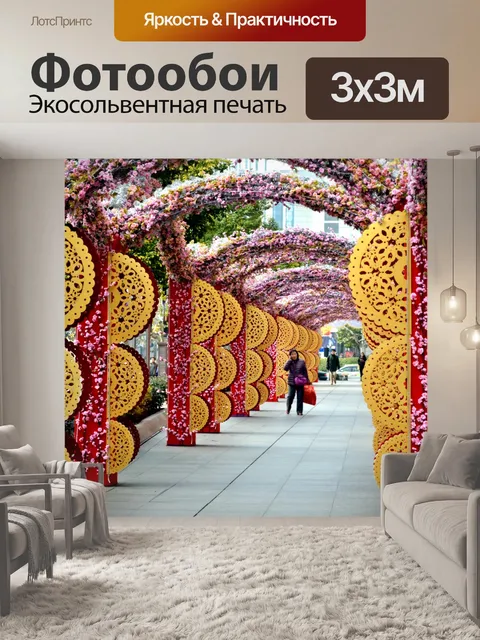 Фотообои Украшенная арка