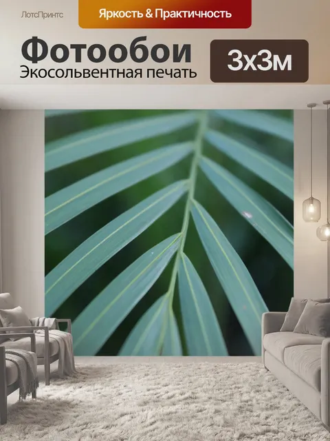 Фотообои Листья