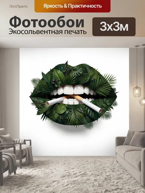 Фотообои Губы из тропической листвы