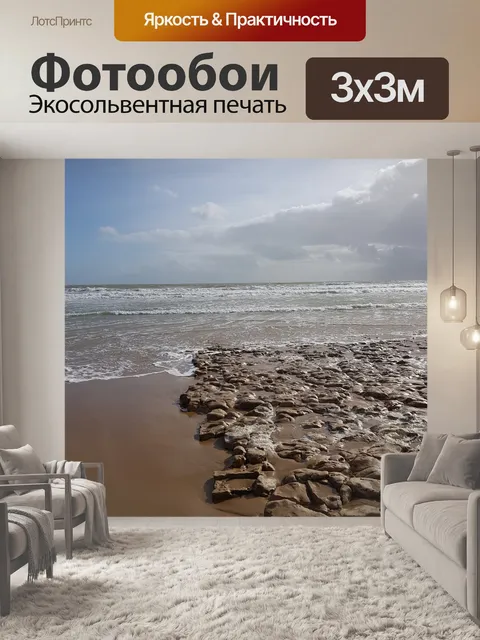 Фотообои Море