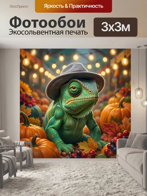 Фотообои Хамелеон в серой шляпе