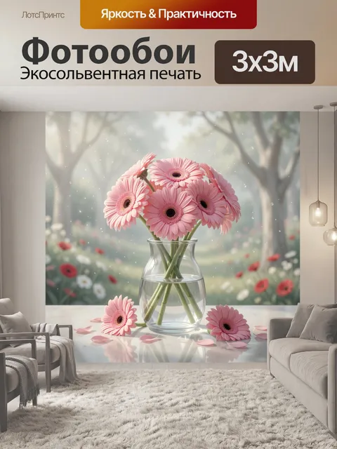 Фотообои Розовые герберы в стеклянной вазе