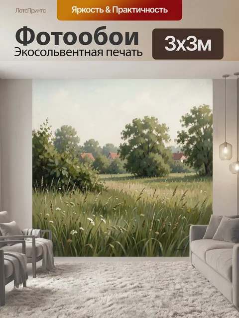 Фотообои Летний луг с деревьями