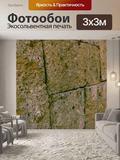 Фотообои Стена