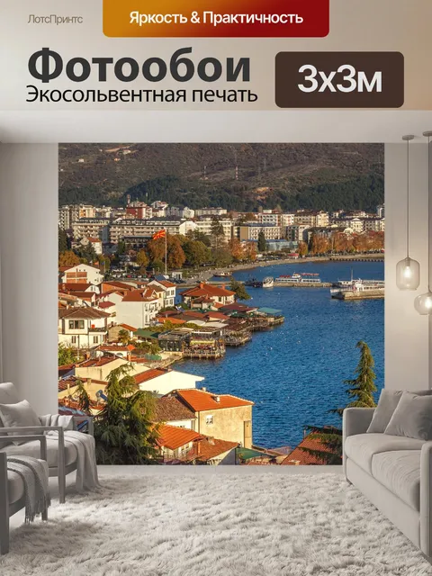 Фотообои Города охрид