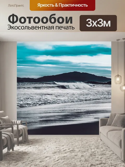 Фотообои Пляж