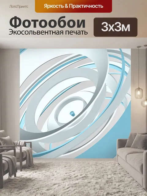 Фотообои Круги