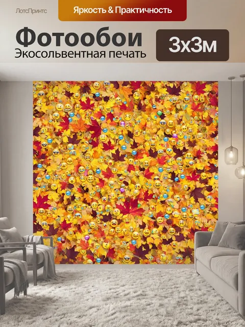 Фотообои абстракция в стиле эмодзи, осенний мотив с падением листьев в виде эмодзи разных оттенков