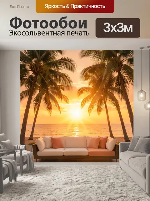 Фотообои Тропический закат у океана