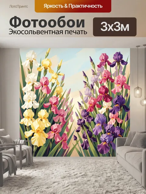 300 × 300 см · Экосольвентная печать