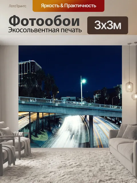 Фотообои Город