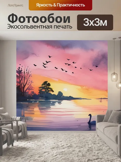 Фотообои лебеди на закате