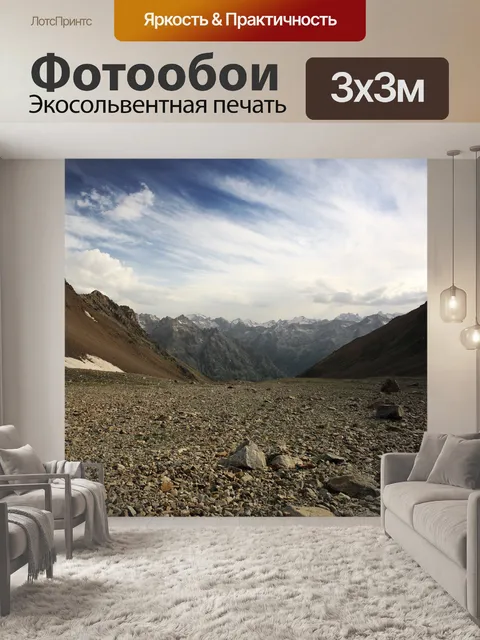 Фотообои Эльбрус