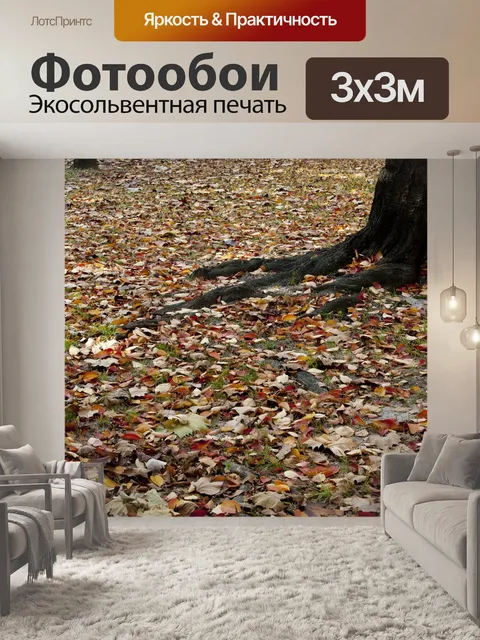 Фотообои Осень