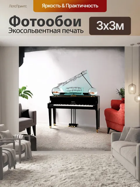 Фотообои пианино, сделанное из прозрачного стекла, стоит в светлом современном интерьере