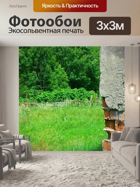 Фотообои Стены и сад