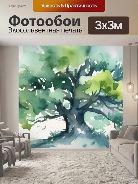 Фотообои дерево современное