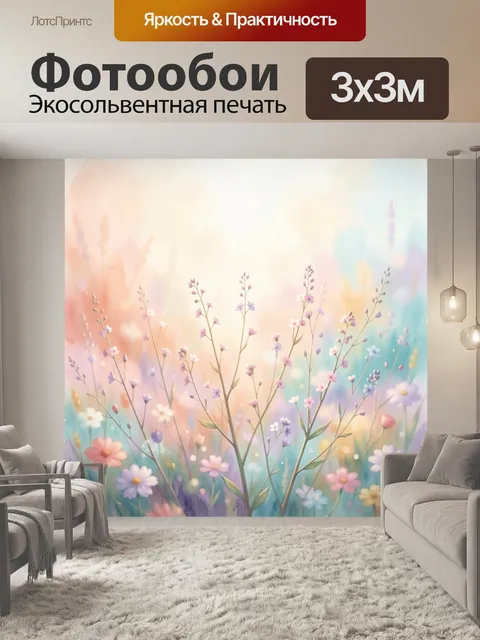 Фотообои Нежные полевые цветы акварелью
