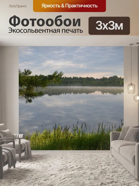 Фотообои Природа