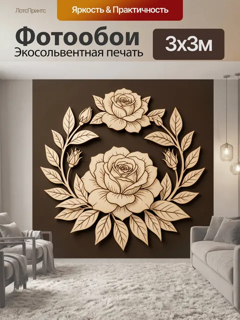 Фотообои Цветочная композиция с розами