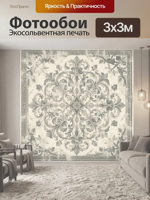 Фотообои Винтажный растительный орнамент