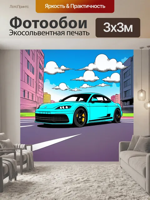 Фотообои машина в стиле комикс