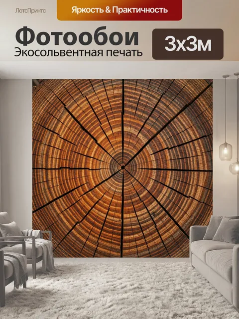 Фотообои Срез древесного ствола крупным планом