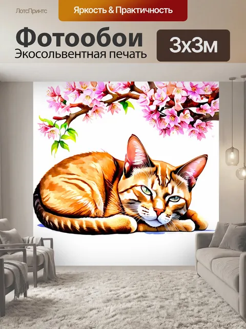 Фотообои моменты спокойствия с абиссинской кошкой, нежно спящей на ветках цветущего дерева, в технике яркой акварели