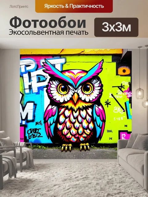 Фотообои животные в стиле графити