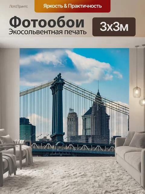 Фотообои Манхэттенский мост